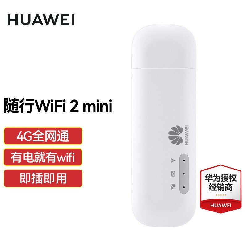 华为(huawei)随行WIFI 2 miniE8372随身Wifi移动联通电信三网4G路由器USB卡托迷你车载上网宝