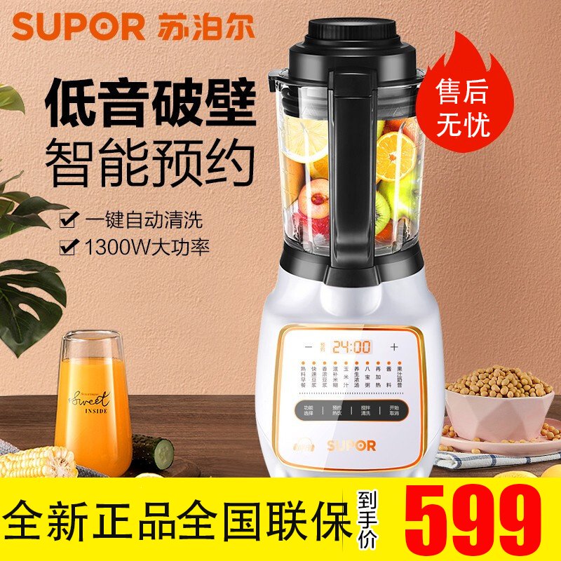 苏泊尔（SUPOR）破壁机 低音多功能家用预约加热破壁料理机榨汁机豆浆机绞肉机辅食机 SP815SA