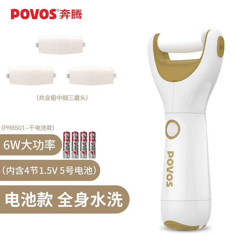 奔腾(POVOS)电动磨脚器PR8501