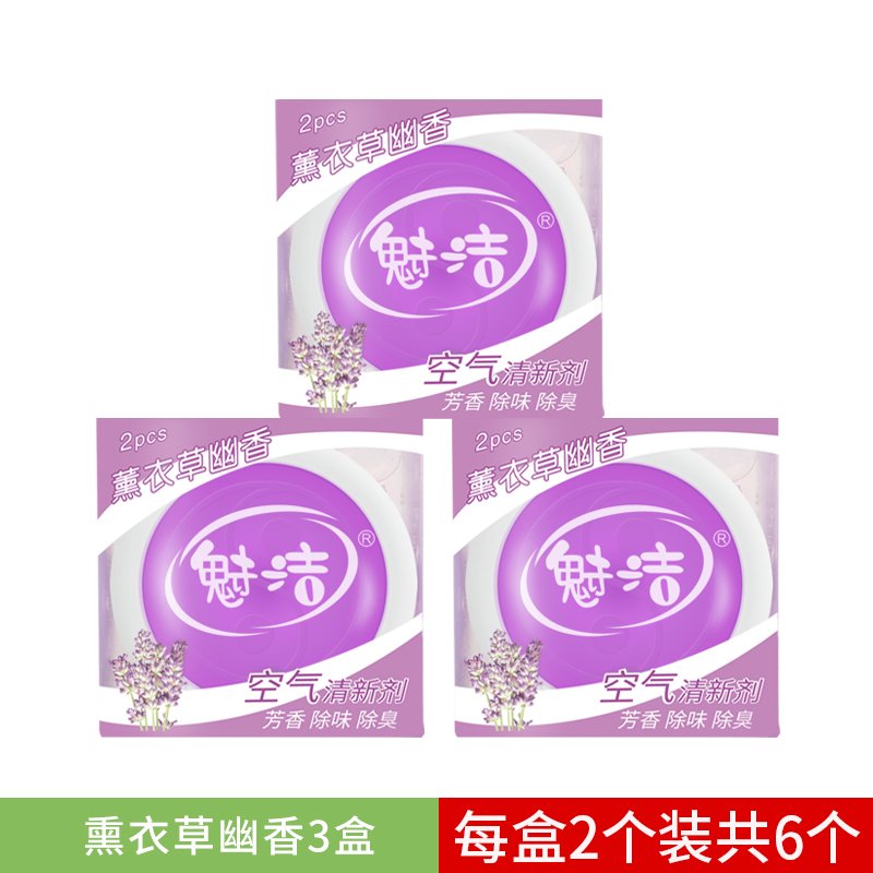 空气清新剂卧室固体清香剂汽车室内厕所除臭剂持久留香6个装 薰衣草6个_397