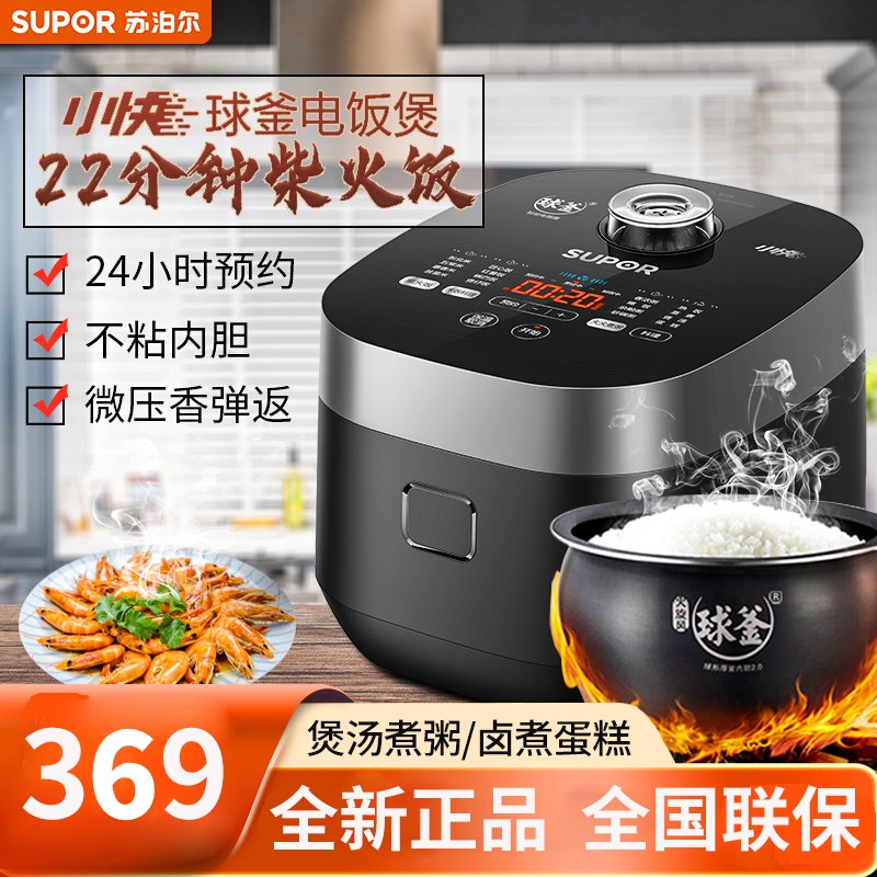 苏泊尔(SUPOR) 电饭煲SF40FC665 家用快速饭4L小快3-6人多功能电饭锅球釜不粘内胆一键柴火饭智能预约定时