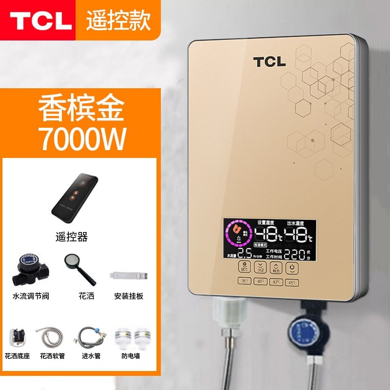 TCL即热式电热水器家用小型过水热壁挂淋浴快速热洗澡机恒温 七千瓦金色遥控款