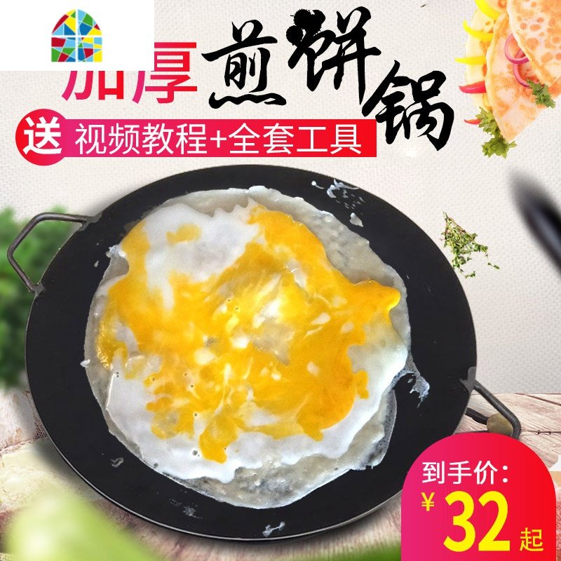 家用摊煎饼工具杂粮煎饼果子摆摊烙饼鸡蛋饼锅铁板平底鏊子 FENGHOU 直径38厘米厚8毫米