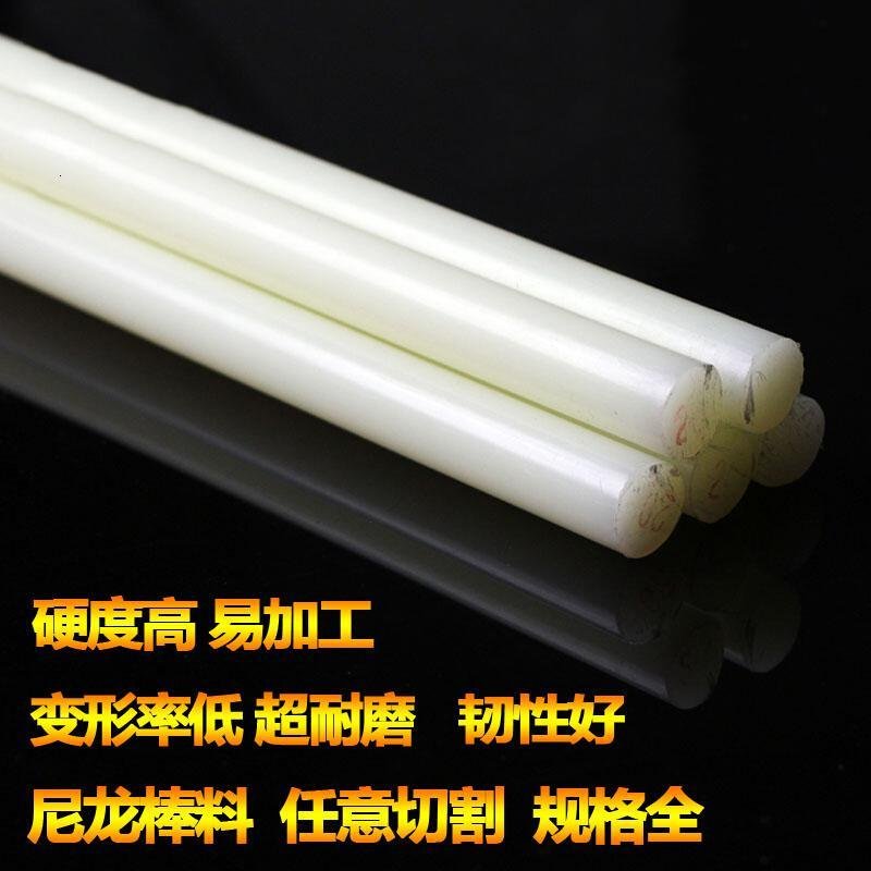 尼龙棒 塑料棒材 PA6尼龙棒料 耐磨棒 圆棒 韧棒材 切零 5-300mm 直径80mm*1米长_945