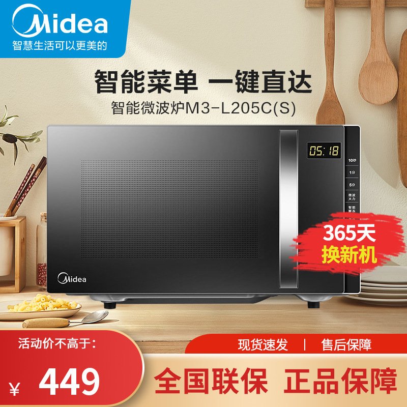 美的(Midea)微波炉20升 微蒸烤一体智能菜单一键烹煮鱼鳞式防水墙 易清洁内胆M3-L205C(S)