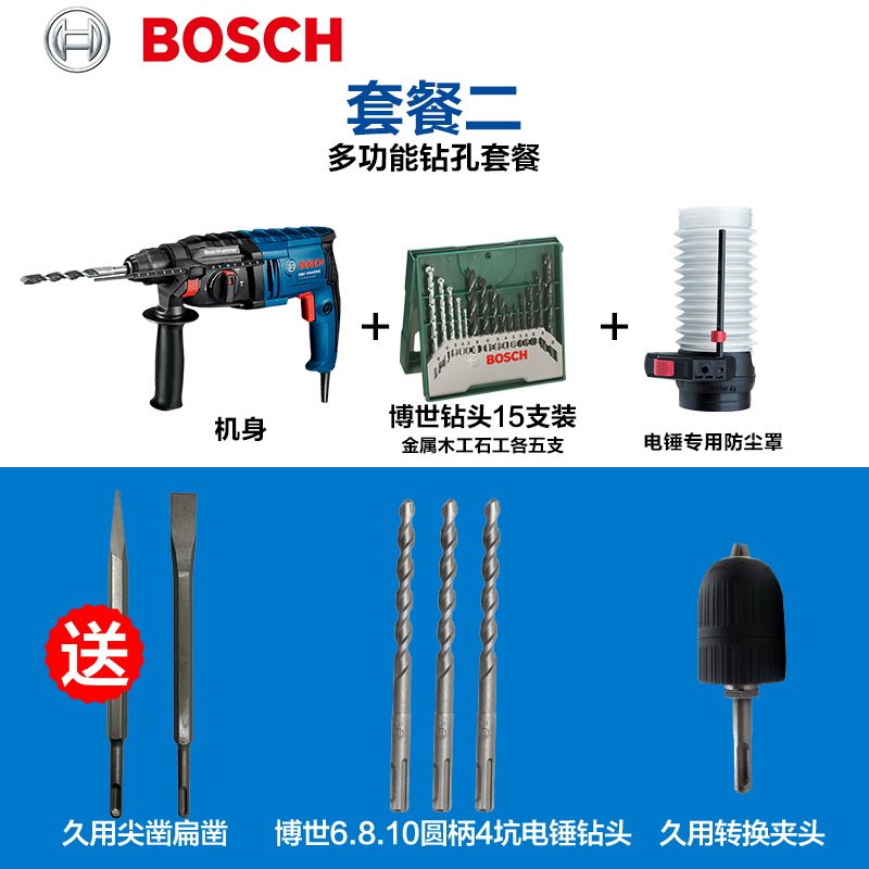 博世(BOSCH)家用冲击钻电锤轻型两用多功能电钻电镐三用GBH2-20DRE 【GBH2-20套餐二】