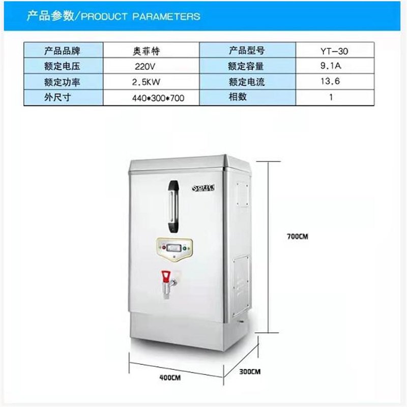 中徽宝文 奥菲特电热开水器3KW商用烧水大容量开水器