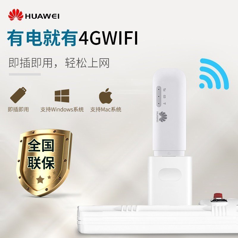 华为(huawei)随行WIFI 2 miniE8372随身Wifi移动联通电信三网4G路由器USB卡托迷你车载上网宝