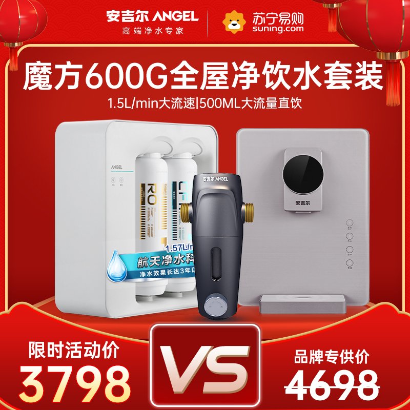 安吉尔（Angel ）净水器魔方600G家用大通量直饮纯水机反渗透净水机三件套（净水器+前置3217+管线机3312）