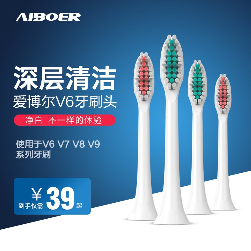 爱博尔(AIBOER)）电动牙刷 刷头 4支装 水晶蓝款 适配V6 V7 V8 V9系列成人电动牙刷