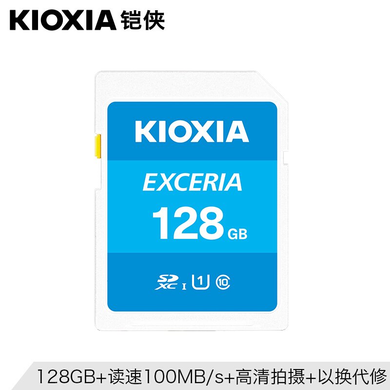 铠侠（Kioxia）（原东芝存储）128G SD存储卡 EXCERIA 高速系列 U1 读速100MB/s支持全高全高清