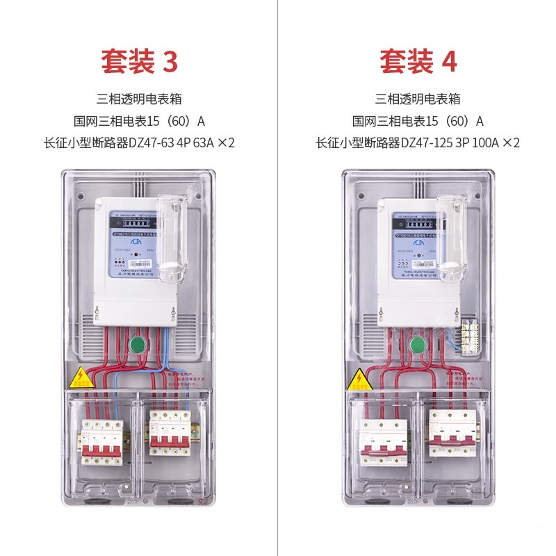 三相四线电表套装智能电子式电能表闪电客380V三项电度表电能表电表箱(jBh)