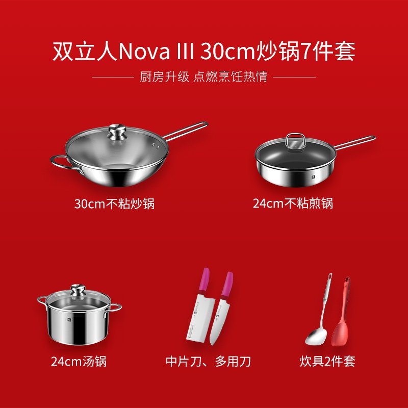 Nova 锅组7件套