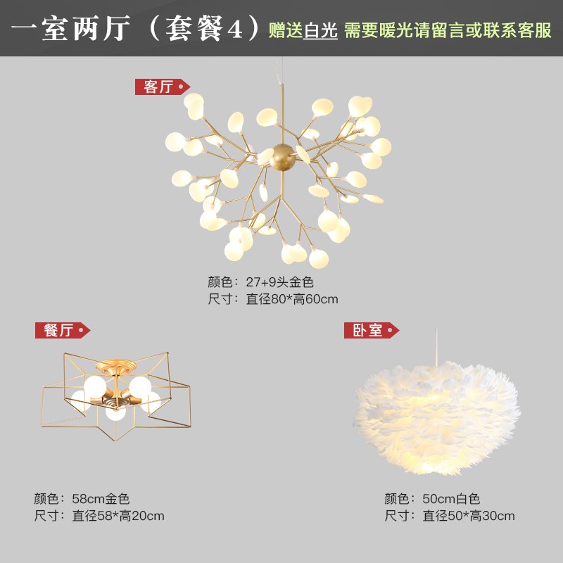 北欧吊灯套餐组合闪电客现代简约卧室餐厅全屋三室两厅套装成套客厅灯具 一室两厅套餐4白光