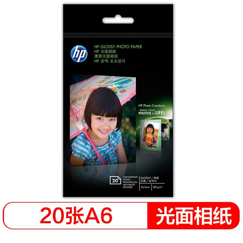 惠普（HP） 光面相纸 6英寸 CG851A 照片纸 相片纸 20页每包 A6幅面 10*15CM