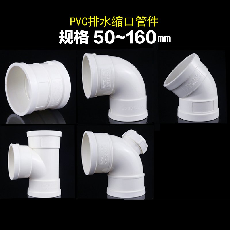 pvc水管配件 50 75 110 160排水管家用 下水管直接弯头三通45度 110mm弯头