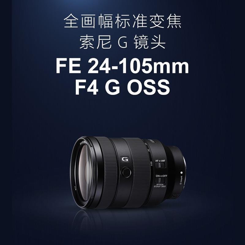 Sony/索尼 FE 24-105mm F4 G OSS SEL24105G微单镜头 索尼E卡口