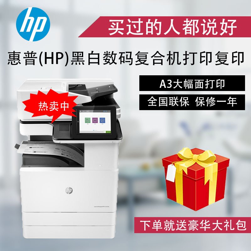 惠普/HP MFP E82540z A3数码复合机多功能一体机A3打印机复印扫描多功能一体机双面可加传真企