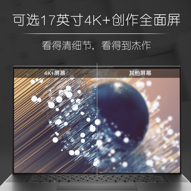 戴尔(DELL)XPS17 17英寸轻薄笔记本电脑i7-11800H 16G 512G RTX3060