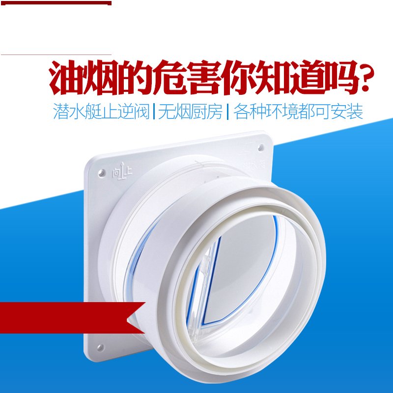 烟道止逆阀厨房专用闪电客抽油烟机止回阀宝排烟管逆止阀防回风 【聚】【1-1】【加厚款】【厨房止逆阀】