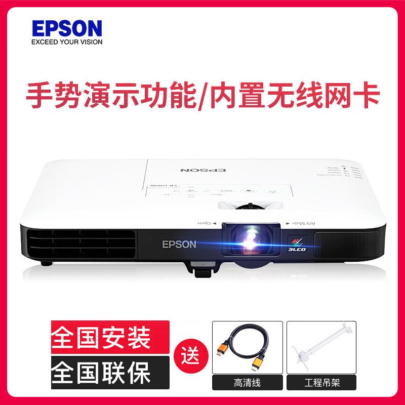 爱普生(EPSON) CB-1780W 商务超薄便携投影机 3000流明