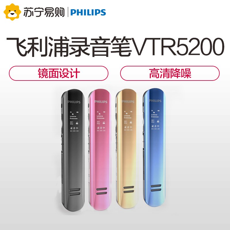 飞利浦（PHILIPS）VTR5200 8GB 学习会议采访 双麦克风数码录音笔 蓝色