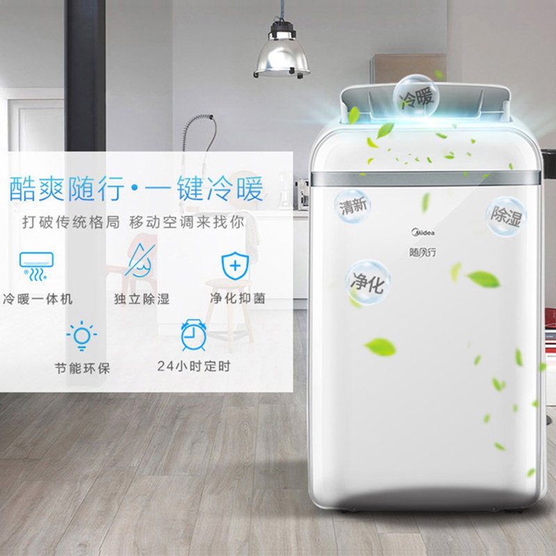 美的智能移动空调（Midea）KYR-35N1Y-PD2 静音节能冷暖一体家用1.5匹移动式空调_95