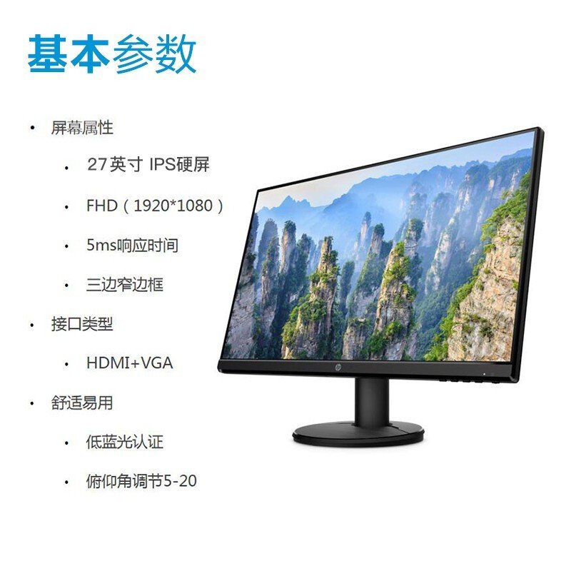 惠普（HP）V24I 显示器 IPS硬屏 窄边框商务办公家用液晶台式显示屏 全高清HDMI接口滤蓝光 23.8寸屏