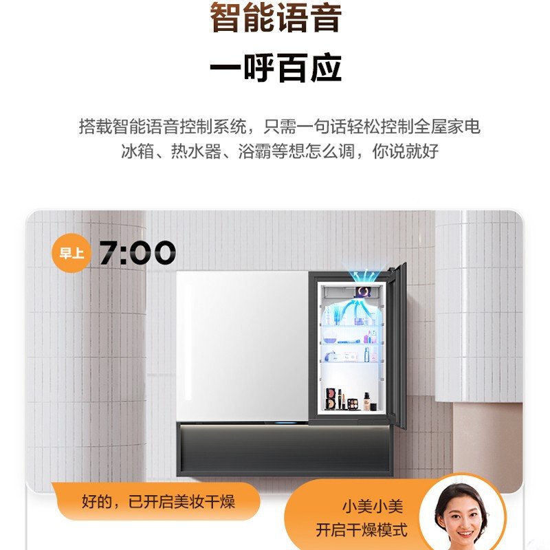 美的（Midea）小仙境智能浴室镜柜YSJ80A-DU1A多功能智能美妆杀菌智能语音控制镜面防雾 智能魔镜浴室柜