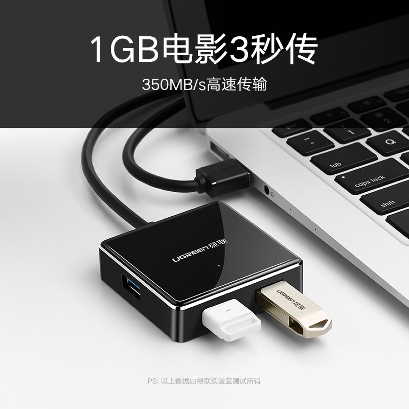 绿联 USB3.0分线器 黑色 20787