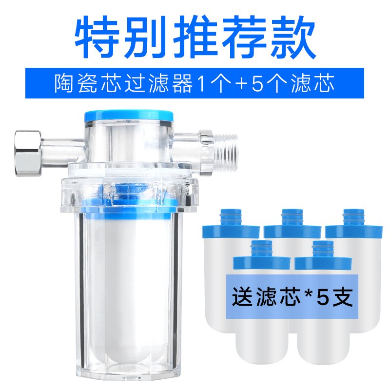 小型前置过滤器马桶水箱淋浴器电热水器水龙头洗衣机厨房家用可换滤芯PP棉 陶瓷芯过滤器+5个滤芯