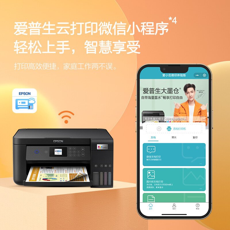 爱普生墨仓式品质款 彩色无线多功能一体机（打印 复印 扫描 wifi 自动双面）