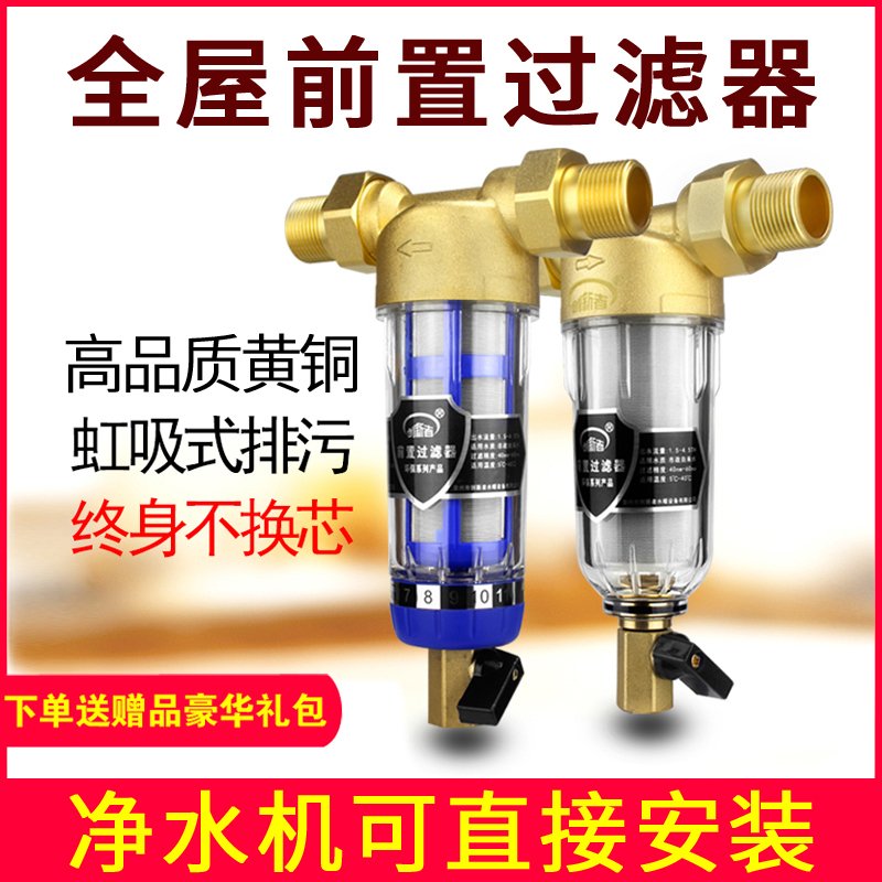 前置过滤器全屋中央反冲洗家用大流量自来水铜净水器水龙头软水器 1寸【带刮洗升级款】+6分铜活接