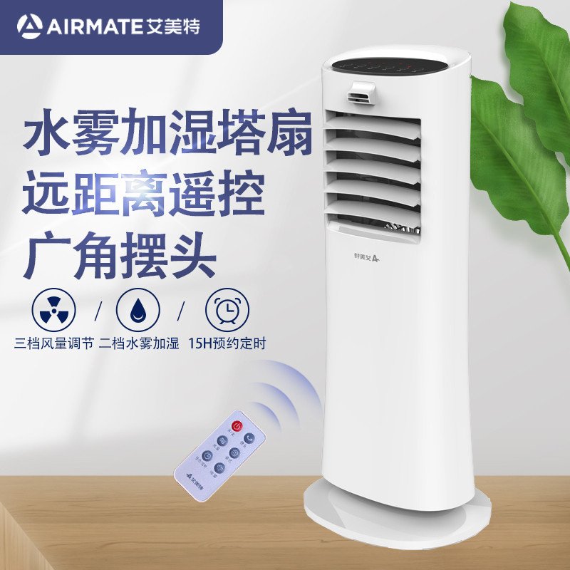 艾美特（AIRMATE） 家用塔扇FT67UR水雾加湿遥控立式落地扇无叶风扇摇头