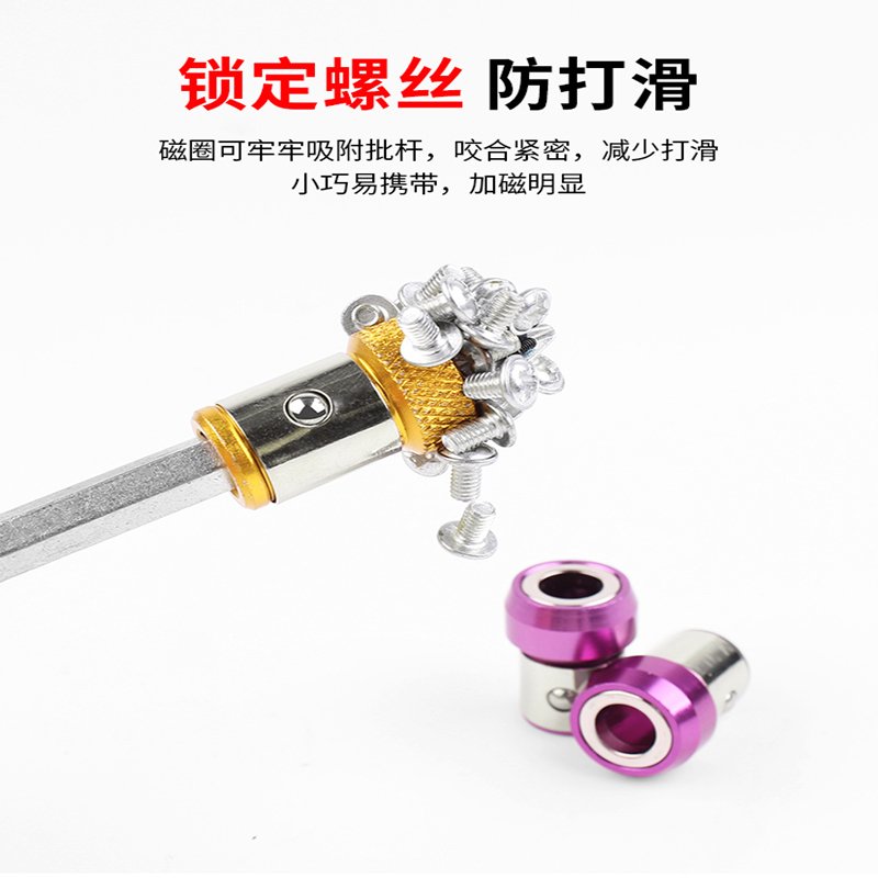 加磁环十字风起子头理线家磁性金属手电钻加磁器电动螺丝刀批头强磁圈环 紫色【10个装】加厚强磁环