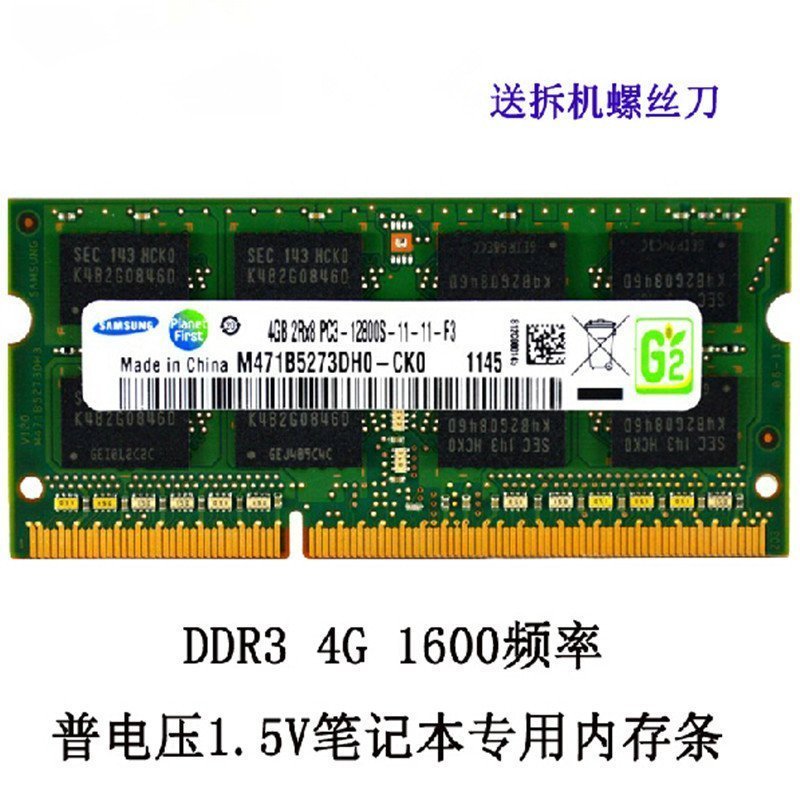 三星（SAMSUNG）原厂4GB DDR3 1600Mhz 4G笔记本内存条PC3-12800兼容1333