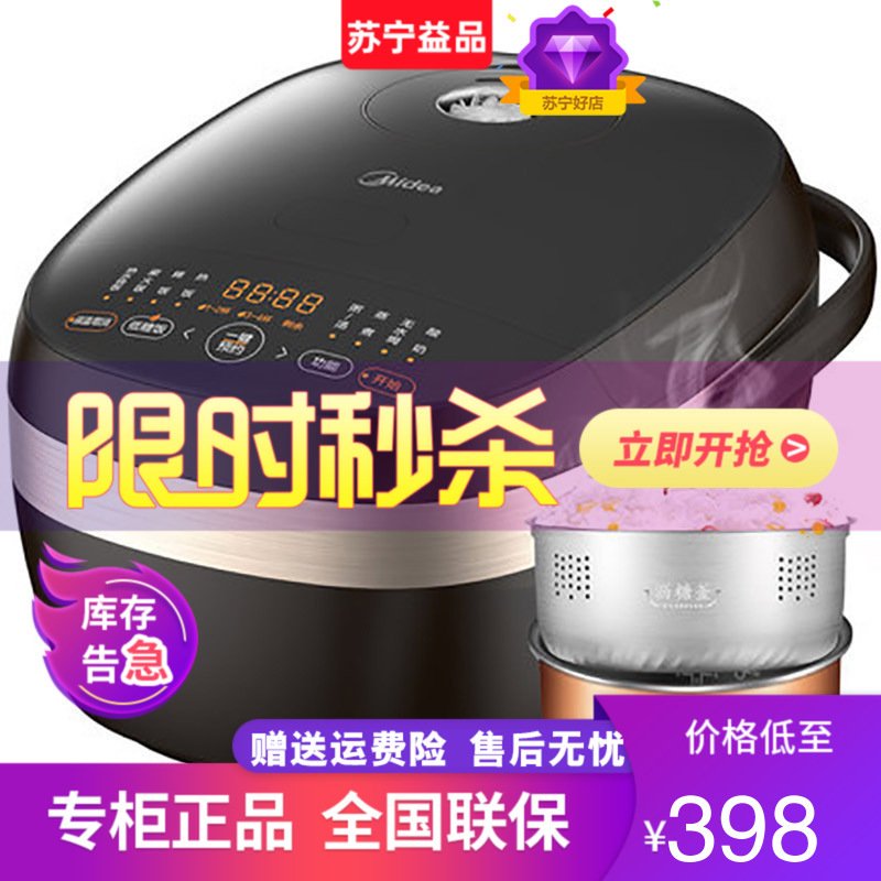 美的(Midea) 电饭煲MB-40LS02 热水快速饭 智能预约 家用多功能煮饭电饭锅 4L容量