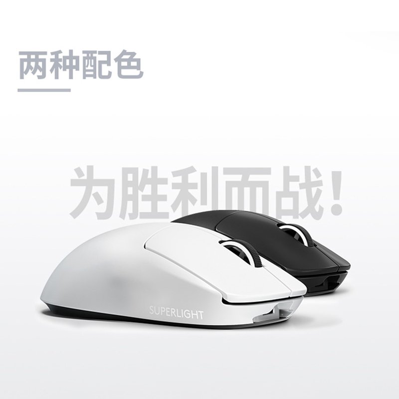 罗技(Logitech) G PRO 二代PRO X SUPERLIGHT无线游戏鼠标-黑色（910-005884）