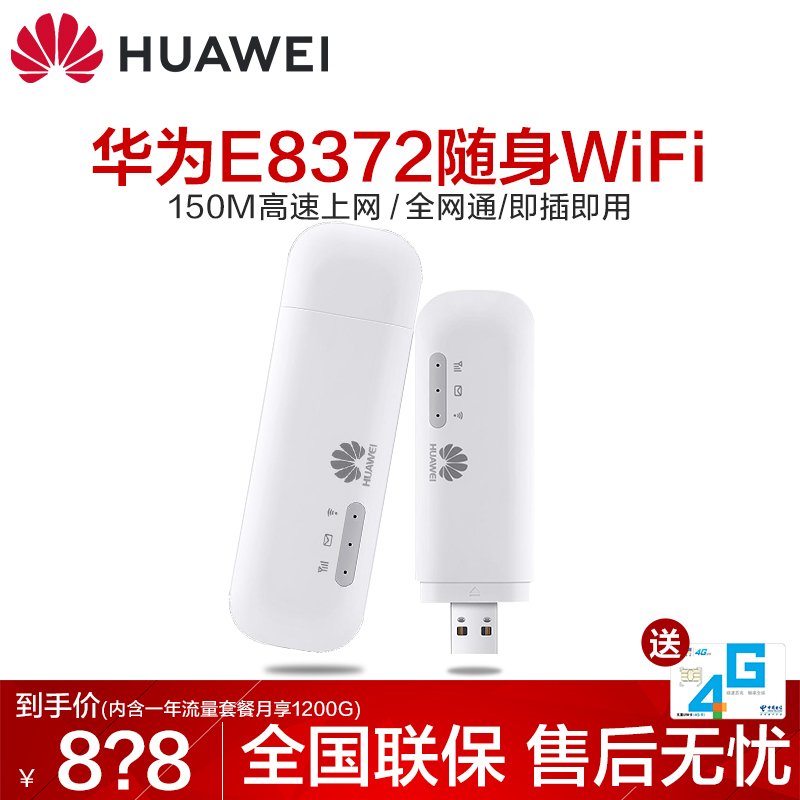 【一卡三网1500G年套餐】华为随行WIFI2E8372随身Wifi移动联通电信三网4G路由器USB卡托迷你车载上网