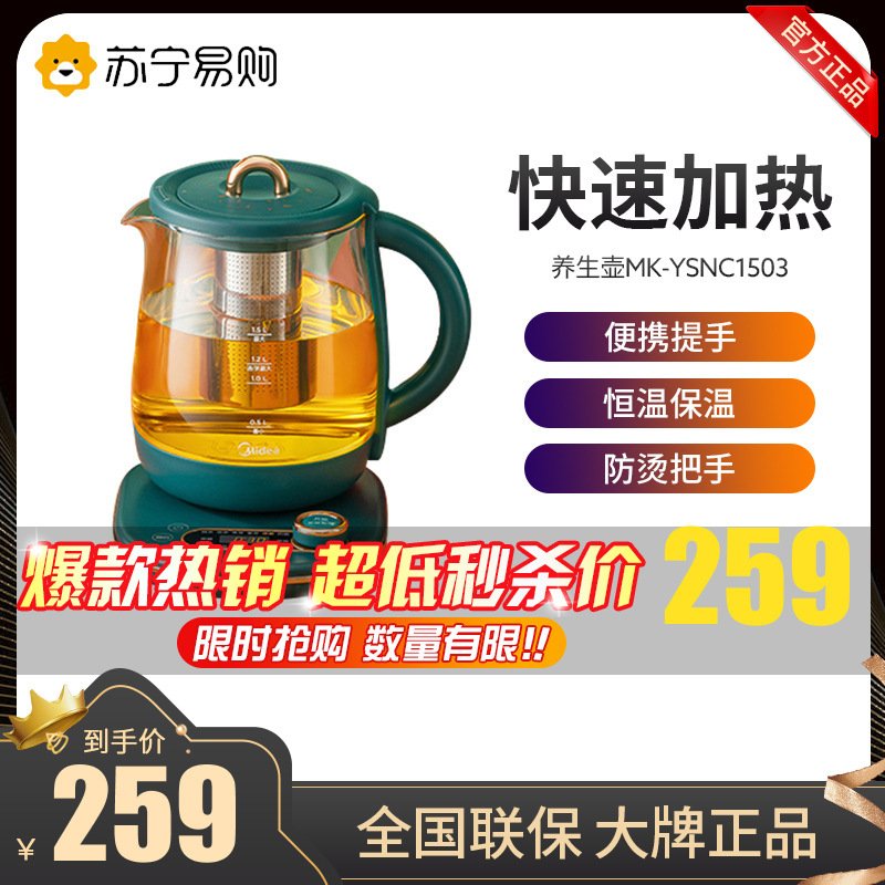 美的(Midea)养生壶玻璃烧水壶 煮茶器 办公室电水壶 恒温保温壶 花茶煮茶器 1.5L大容量MK-YSNC1503