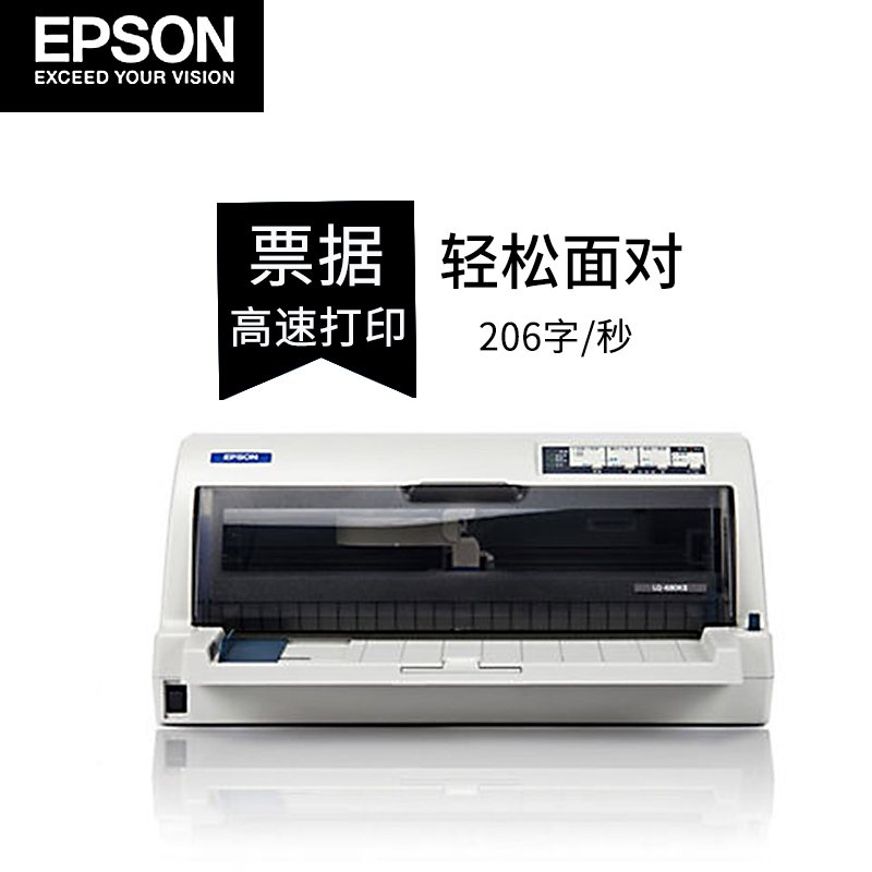 Epson爱普生LQ-680KII 针式打印机发票快递单连打票据二维码税控打印 套餐三