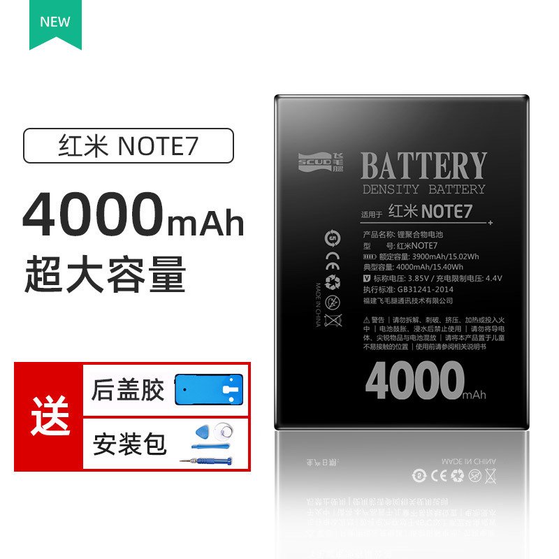 飞毛腿红米note7手机电池适用于红米NOTE7/红米note7Pro/BN4A扩容电池