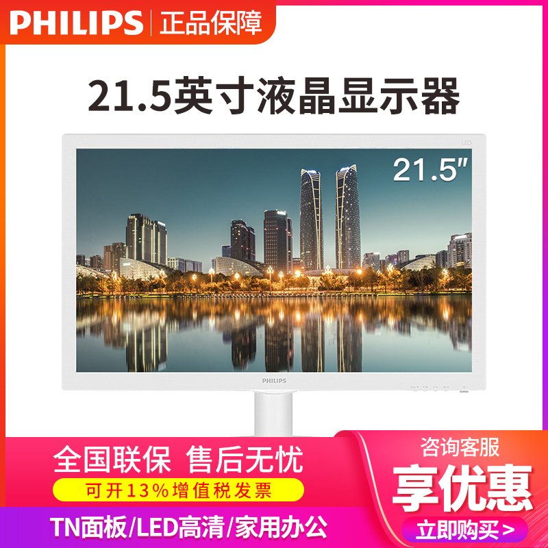 飞利浦（PHILIPS） 223V5LSW 21.5英寸 高亮版 高性价比 电脑显示器 显示屏