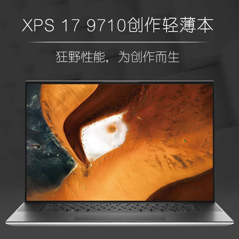 戴尔(DELL)XPS17 17英寸轻薄笔记本电脑i7-11800H 16G 512G RTX3060