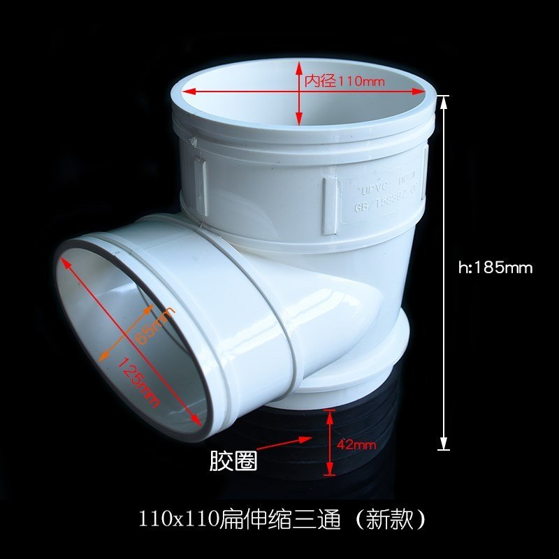 PVC排水管闪电客配件110椭圆扁管配件卫生间马桶移位下口排水排污管 110*扁伸缩三通（新款）