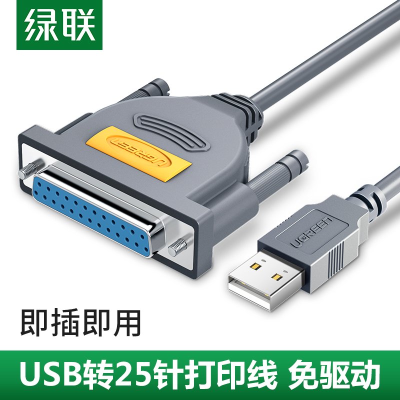 绿联Ugreen USB转DB25并口打印线 线 USB2.0转老式25针打印连接线 免驱动 1米 20793