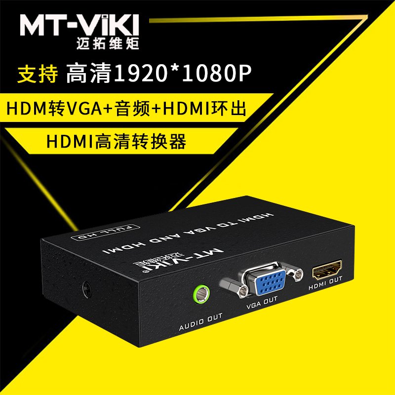 迈拓维矩MT-HV03 HDMI转VGA+HDMI可转DVI 同时输出1分2高清转换器