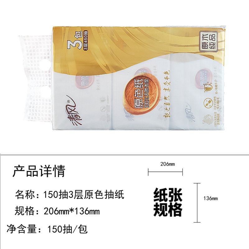 清风BR36SBS1天然木浆原色纸3层150抽3连包/提食品级面巾纸 2提6包