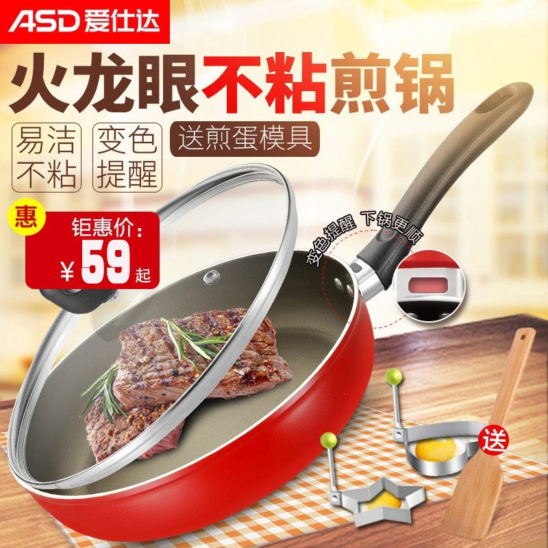 爱仕达_ASD_平底锅不粘锅油炸牛排煎锅早餐煎蛋千层烙饼锅家用燃气灶小(8d4)_7