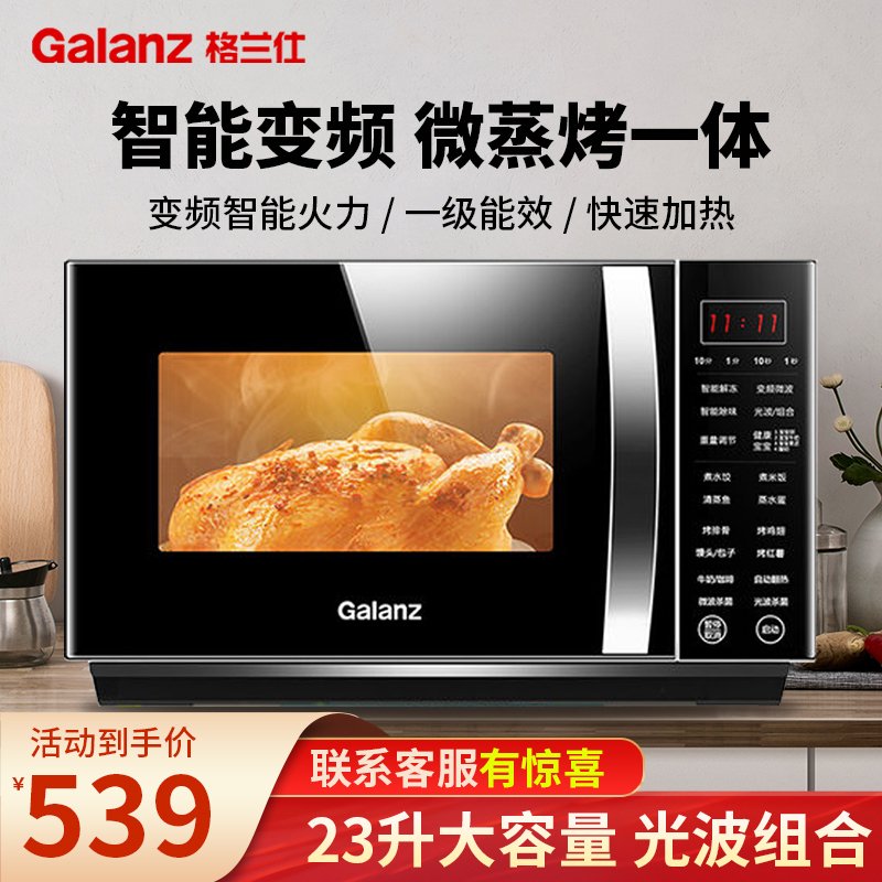 格兰仕(Galanz) G80F23CN3LV-C2(S7) 微波炉 光波炉 家用 变频微烤一体机 智能平板加热